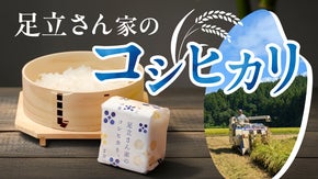 伝統的な曲げ輪職人足立照久がつくる米処新潟県の天水田でつくった絶品コシヒカリ
