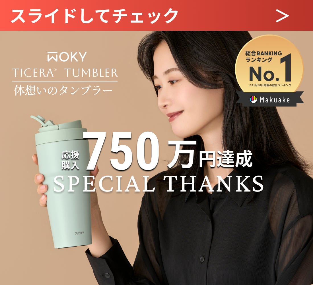 日本初上陸】金属臭フリー・匂い移りなしで美味しさキープ。真空二重