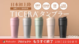 日本初上陸】金属臭フリー・匂い移りなしで美味しさキープ。真空二重