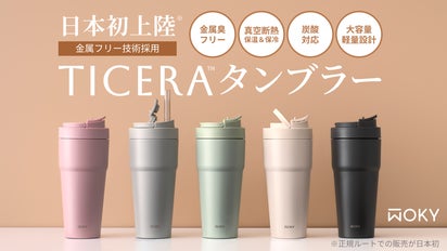 日本初上陸】金属臭フリー・匂い移りなしで美味しさキープ。真空二重