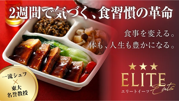 自分を変えたいあなたへ、一流シェフ＆東大名誉教授のW監修！2週間の食事プログラム