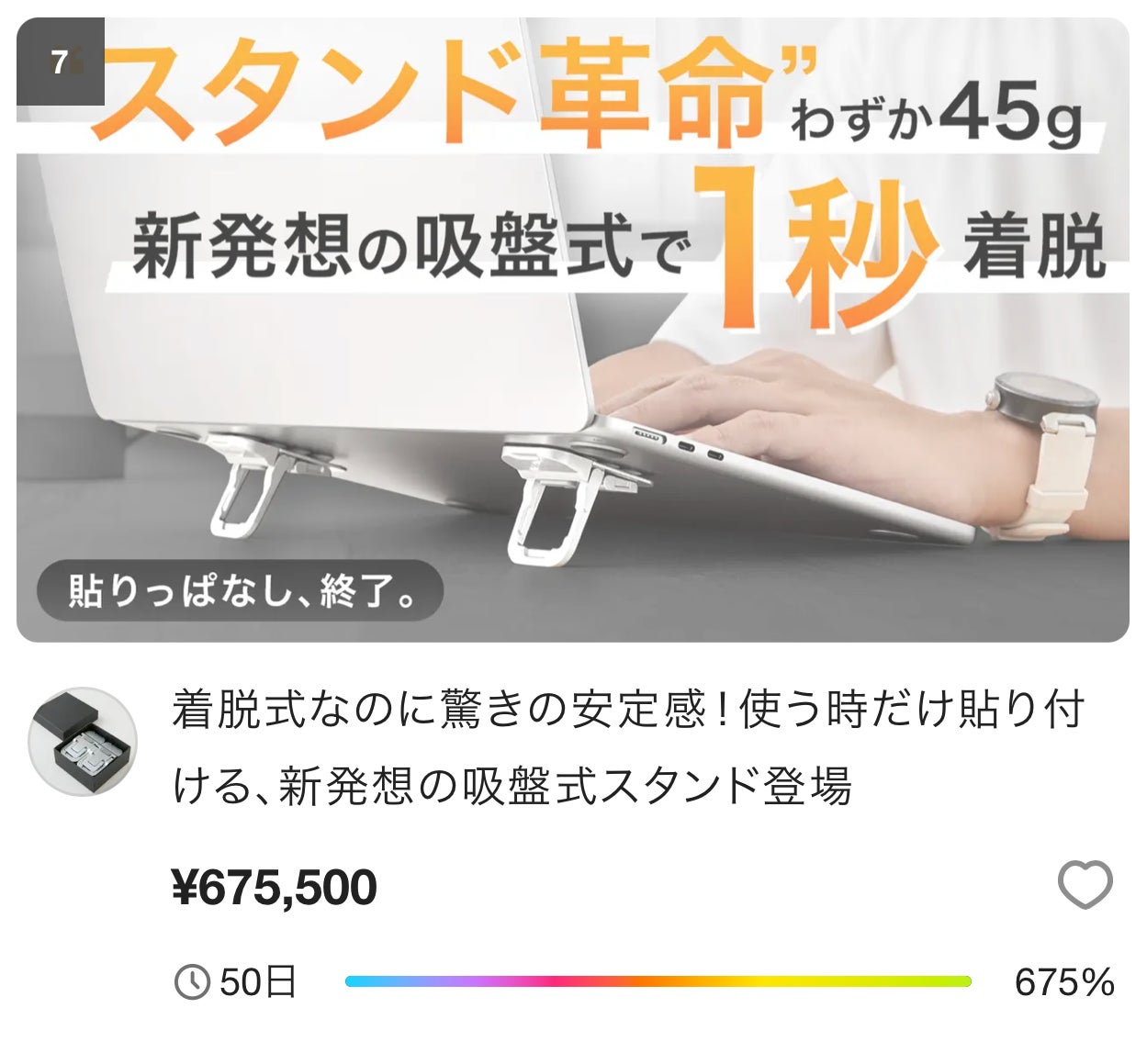 着脱式なのに驚きの安定感！使う時だけ貼り付ける、新発想の吸盤式