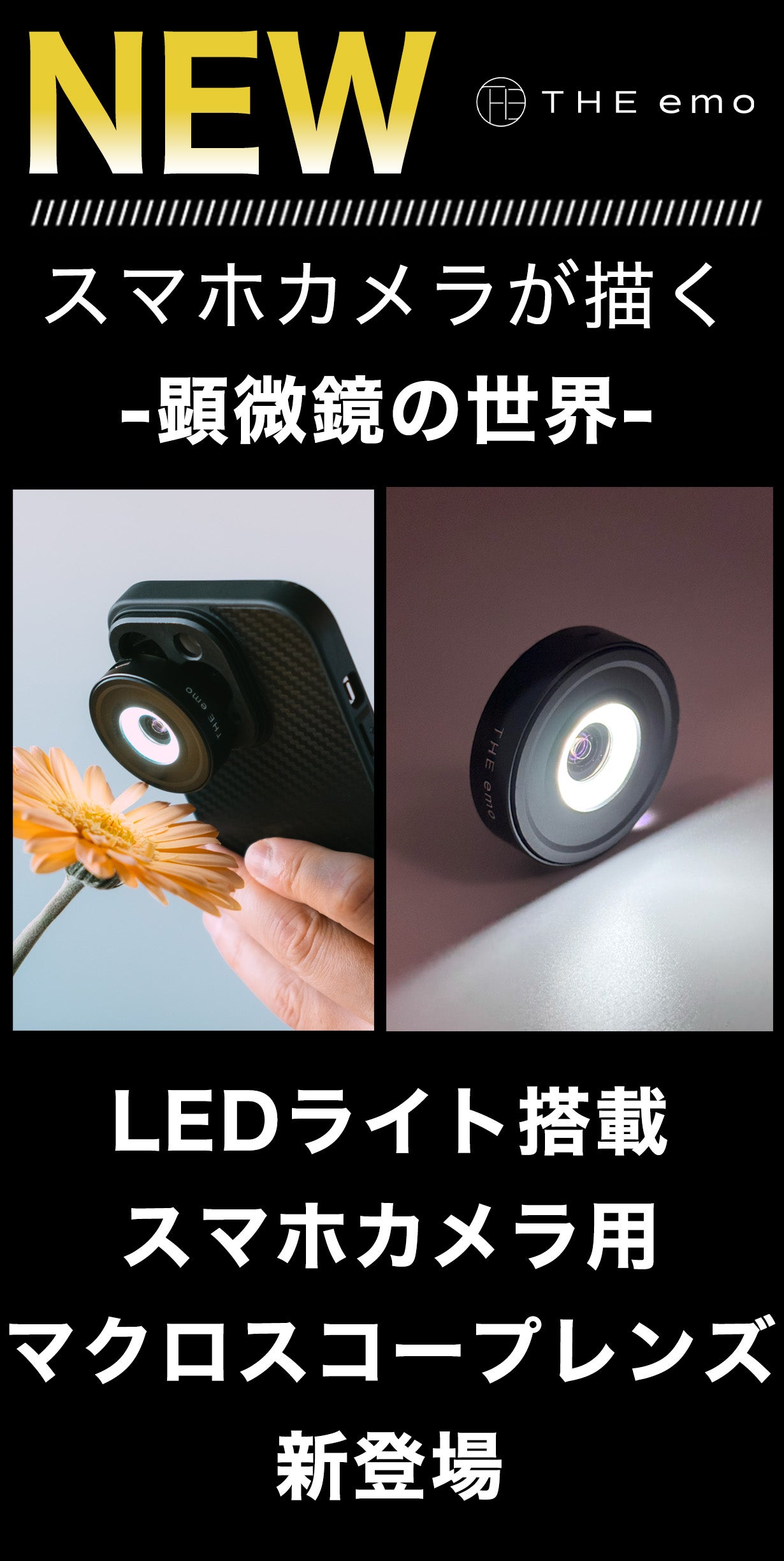 45倍の新体験・顕微鏡の世界をスマホで撮る【LED内蔵】マイクロ