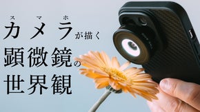 45倍の新体験・顕微鏡の世界をスマホで撮る【LED内蔵】マイクロスコープレンズ