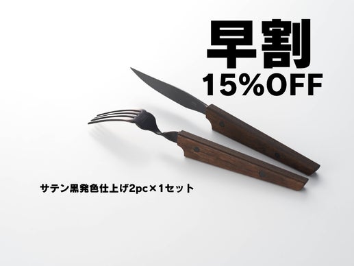 燕三条発！手に馴染む「木柄」瞬時に使える「ひねり」自立型ステーキ