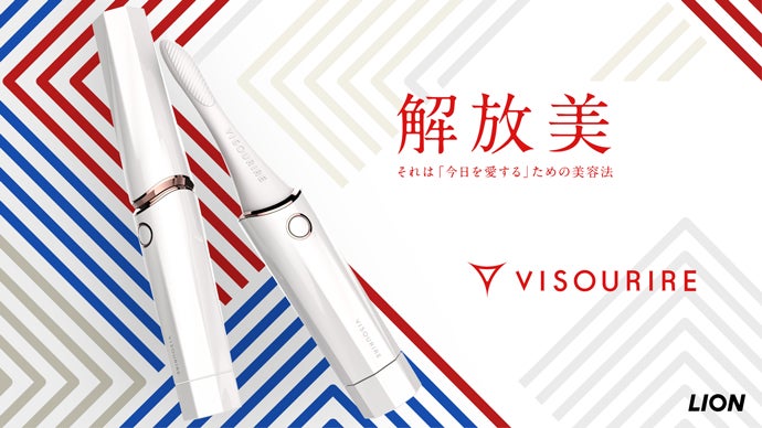口の中から表情筋へアプローチする。ライオンの新しい美容機器「VISOURIRE」