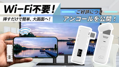 転送距離最大30ｍ&Wi-Fi不要のミラーリングアダプターM3 アンコール】転送距離最大30m&Wi-Fi不要のミラーリングアダプターM3