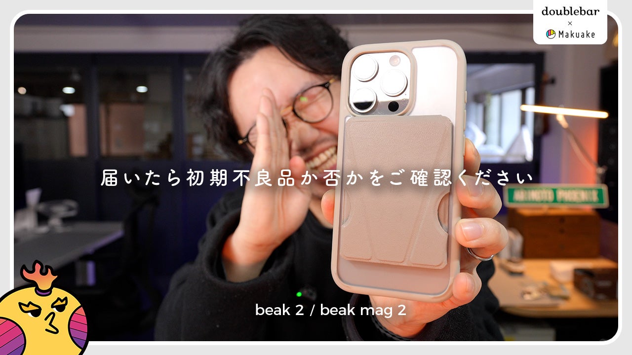 Makuake｜薄型強化版！3in1スマホグリップスタンド：beak 2, beak mag