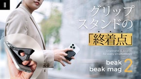 薄型強化版！3in1スマホグリップスタンド：beak 2, beak mag 2