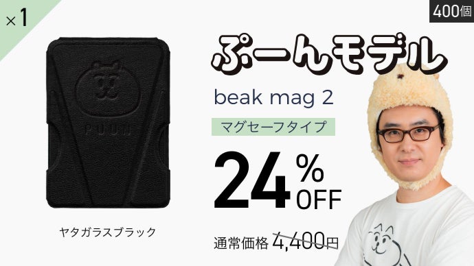 beak mag 2ぷーんモデル 瀬戸弘司 2色セット MagSafe 新品beak mag 2 瀬戸弘司 ぷーんモデル 限定 ホウオウゴールド - メルカリ