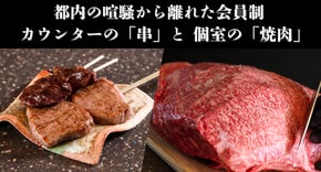 宇都宮の夜をもっと特別に。串と焼肉、二つの『ゆとり』が贈る初の会員権プロジェクト
