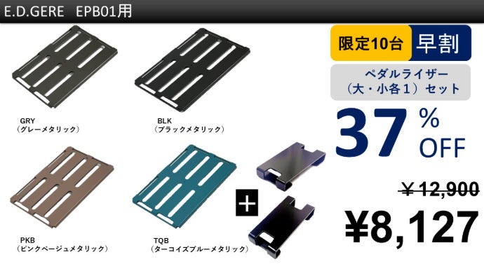あなたのエフェクターケースにジャストフィット！配線自在＆極薄ペダル