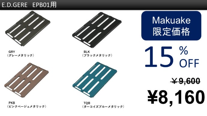 あなたのエフェクターケースにジャストフィット！配線自在＆極薄ペダル