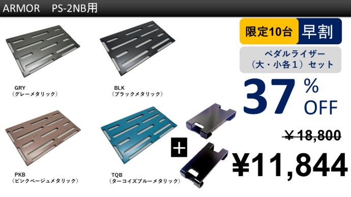 あなたのエフェクターケースにジャストフィット！配線自在＆極薄ペダル