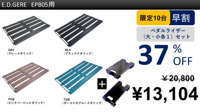 あなたのエフェクターケースにジャストフィット！配線自在＆極薄ペダル
