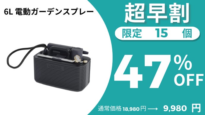 重い・疲れる・届かない」を解決 。電源不要でどこでも使える大容量