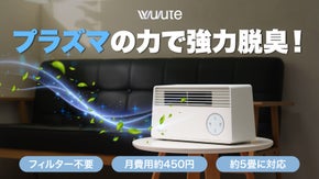 ワンタッチでカビ・ニオイ脱臭！フィルター不要の省エネプラズマAir Washer