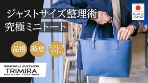 【撥水&times;自立】14インチ収まる。53％軽量│整理整頓が進む手元の上質ミニトート