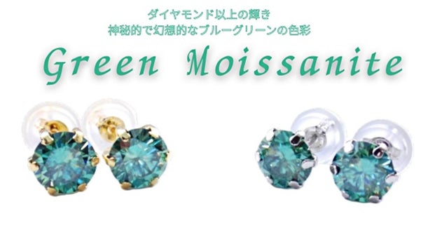 【18金】ダイヤモンド以上に輝く！珍しい色彩が虜になるグリーンモアサナイトピアス
