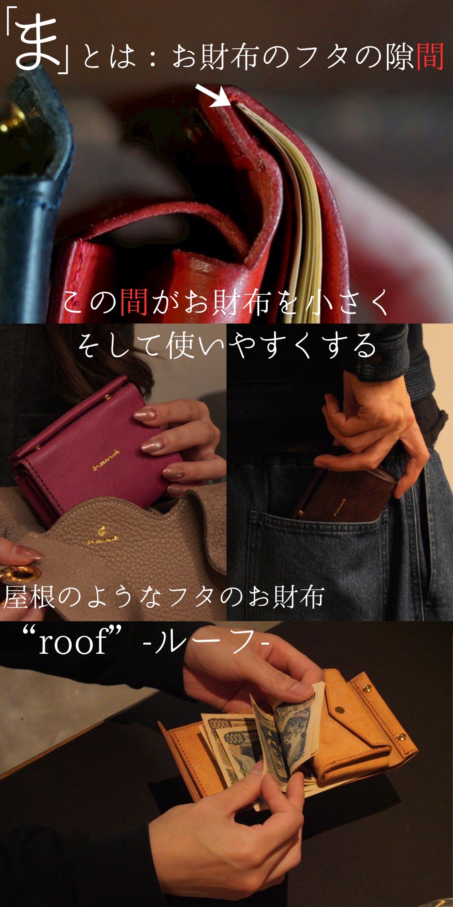 このフタ、会計のストレスを減らす『屋根のようなフタのお財布』roof