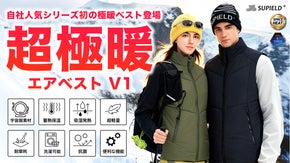 【自社初】僅か2mmで-195℃対応の宇宙服素材を採用したエアロゲルベスト新登場