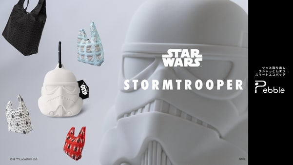 サッと取り出しクシャッとしまう エコバッグ Pebble/ ストームトルーパー