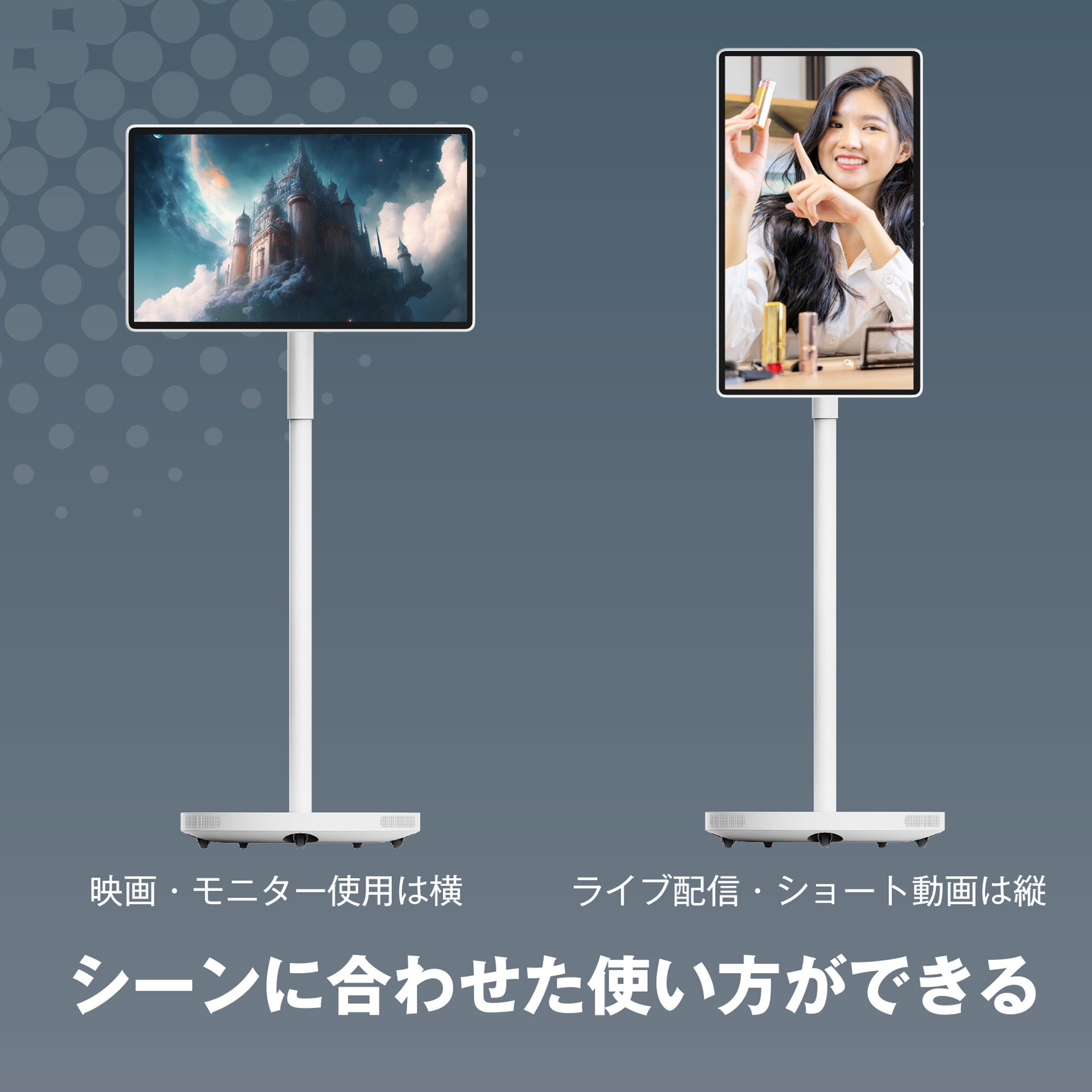 家中どこでもド級サイズで！推し活も相性抜群！移動式モニター【ドでか
