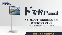 家中どこでもド級サイズで！推し活も相性抜群！移動式モニター【ドでか