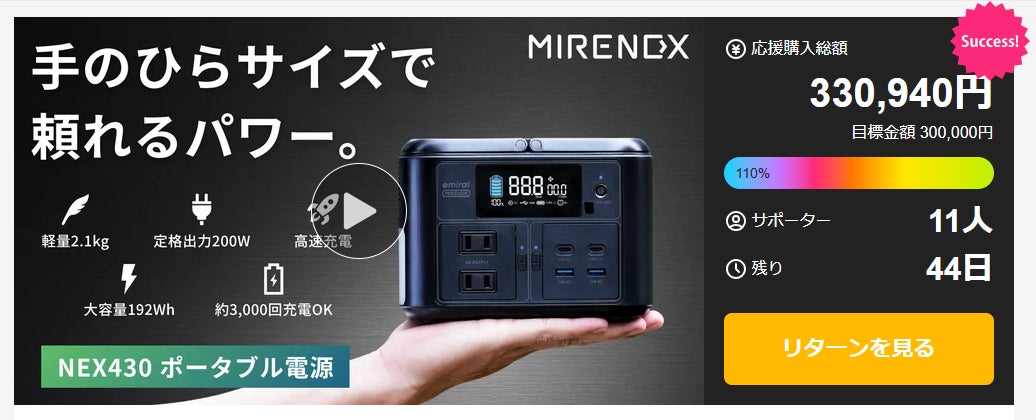 Makuake｜軽くてパワフル！手のひらサイズのポータブル電源【MIRENEX