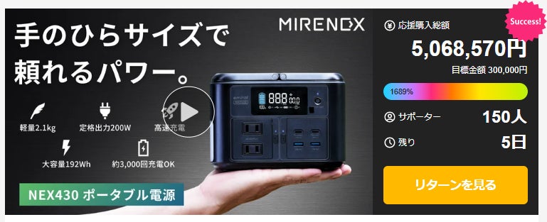 Makuake｜軽くてパワフル！手のひらサイズのポータブル電源【MIRENEX