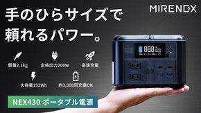 軽くてパワフル！手のひらサイズのポータブル電源【MIRENEX NEX430】