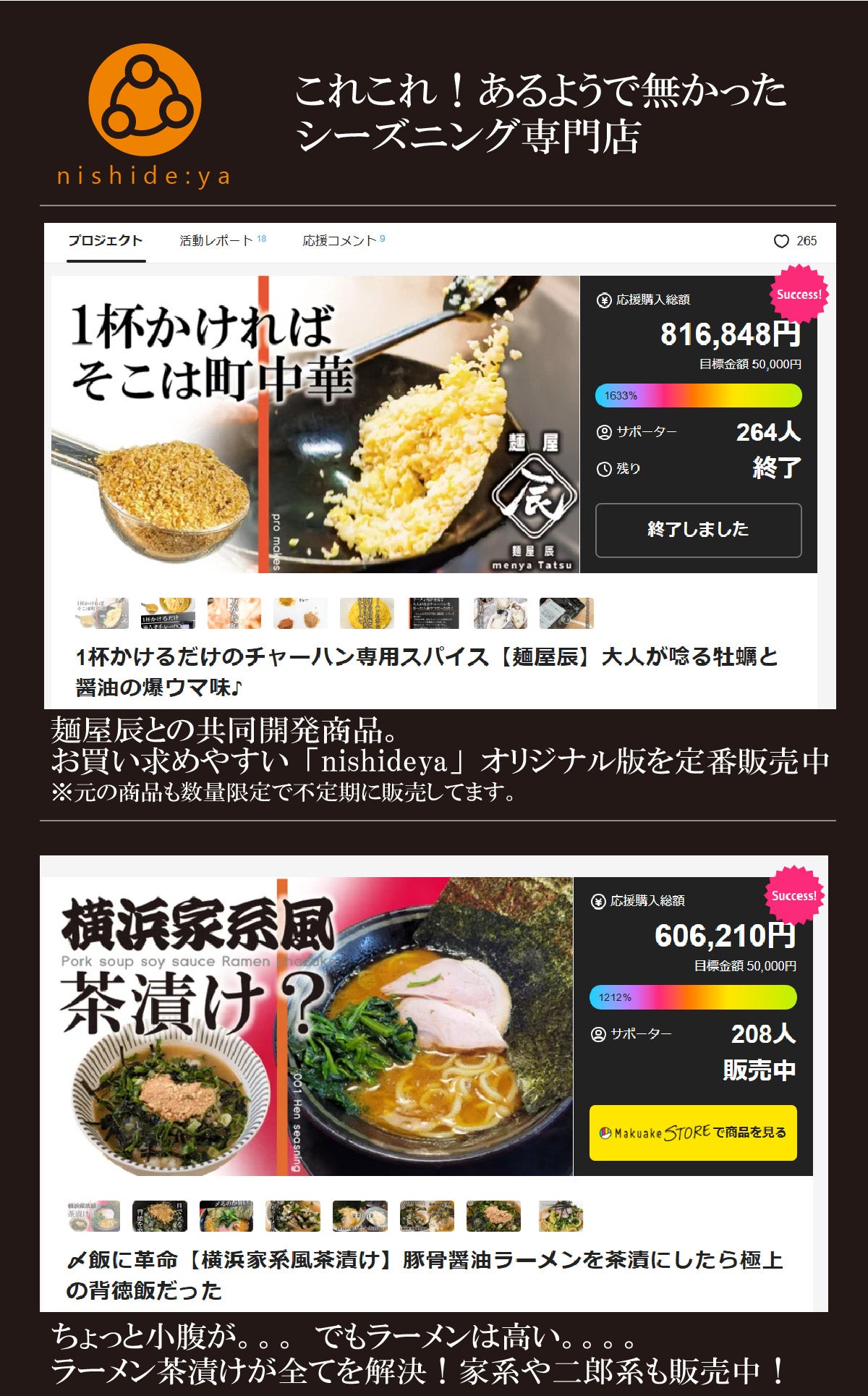 〆飯に革命【横浜家系風茶漬け改】大好評のラー茶を液体化！旨さが爆裂