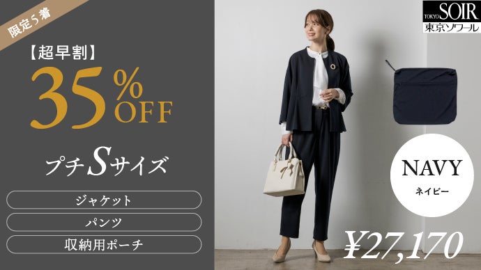 卒入学式からオフィスまで】着回し抜群！体型カバーフォーマルスーツ