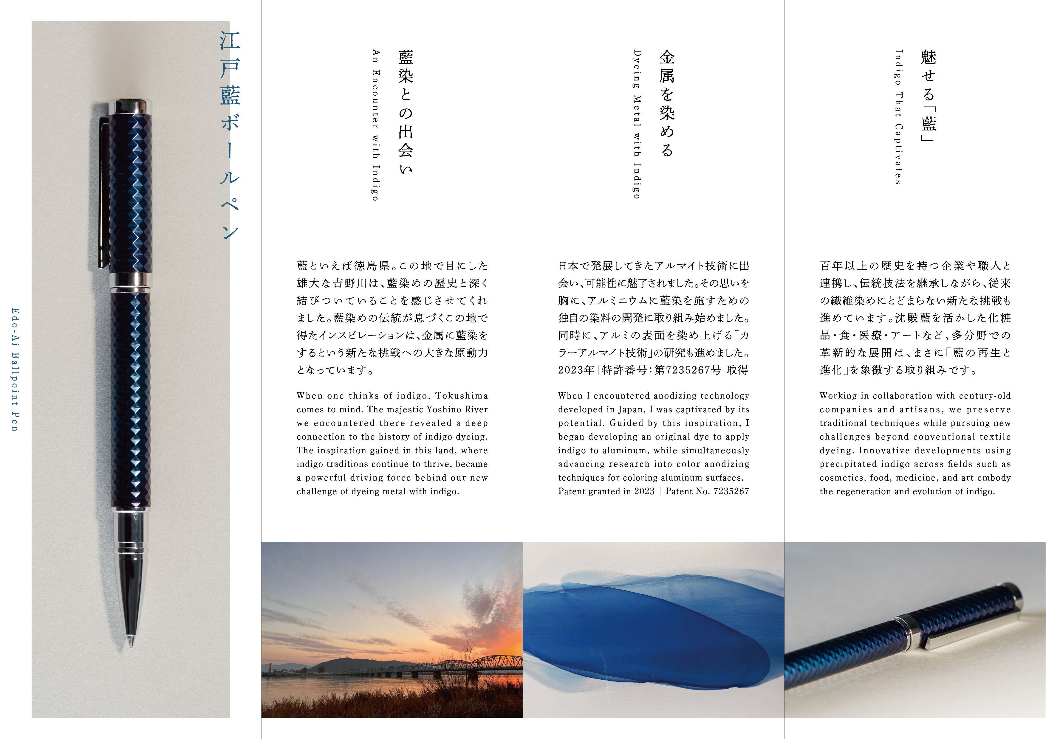 Makuake｜第2弾【アルミ藍染】書くほどに、味わい深まる【江戸藍