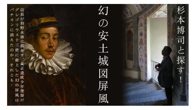 杉本博司と探す!「幻の安土城図屏風探索プロジェクト」リターン品 杉本博司と探す! 安土城図屏風 探索プロジェクト|マクアケ