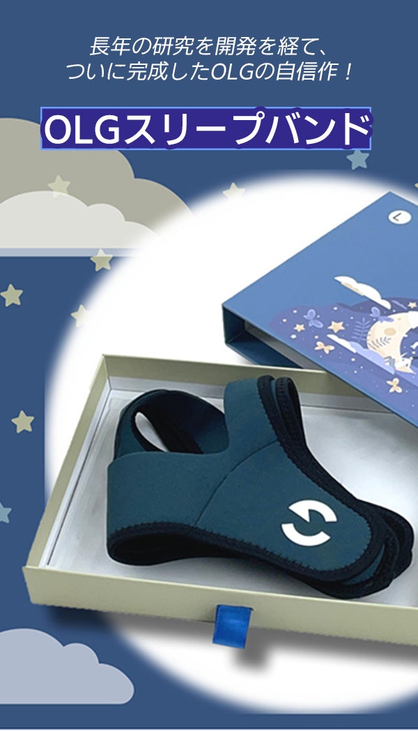 睡眠中の口の開きが気になる方に。快適OLGスリープバンド｜マクアケ