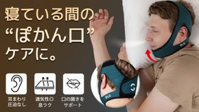 睡眠中の口の開きが気になる方に。快適OLGスリープバンド