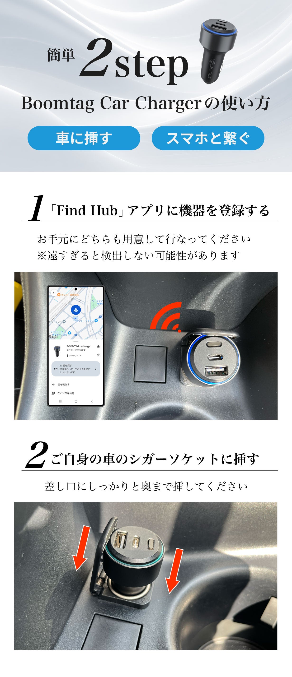 第2弾】ついにAndroid版が登場！スマートタグ搭載カーチャージャー