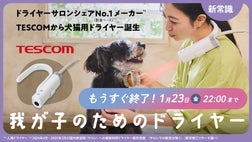 TESCOMから犬猫用ドライヤーが新登場！ハンズフリードライヤー｜HUG