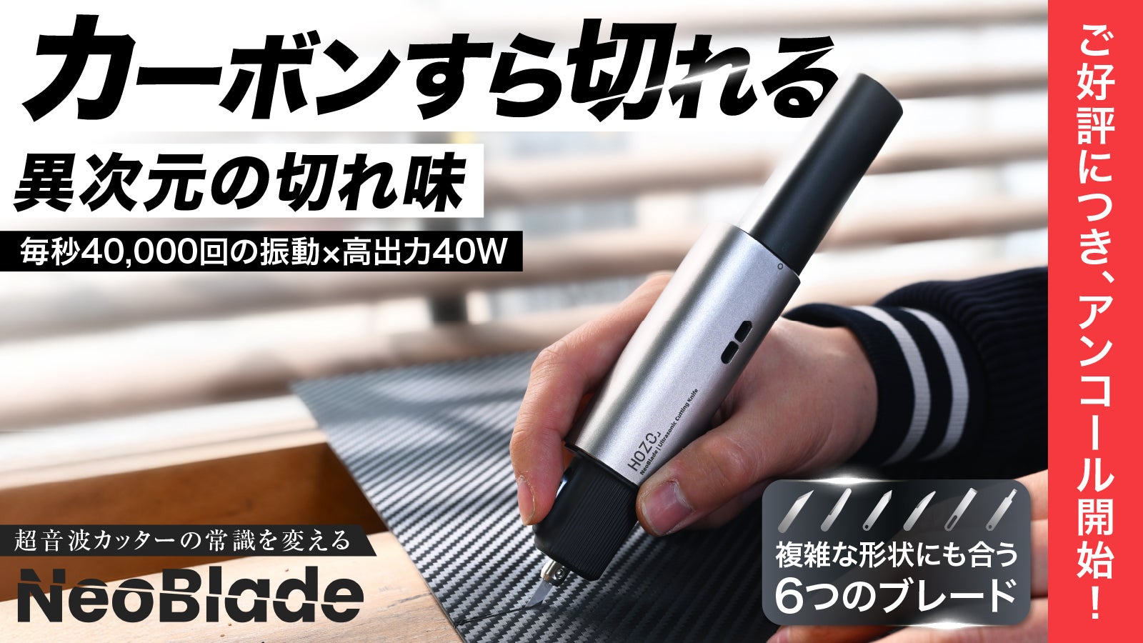 アンコール】世界で1億円突破 | 6種のブレードで厚物も曲線もスパッと