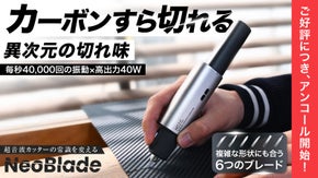 【アンコール】世界で1億円突破 | 6種のブレードで厚物も曲線もスパッと快感切断