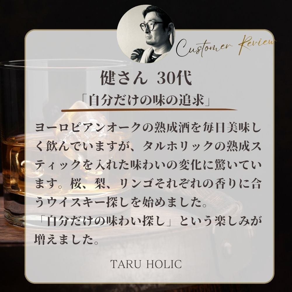 数量限定】3種のスティックで、味わいは“育てる”時代へ。新極上