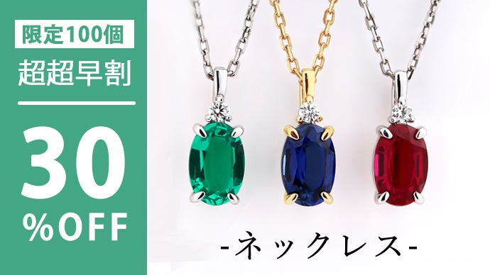 理想の輝きを宿す、最上級カラーを楽しむ憧れのルビー・サファイア