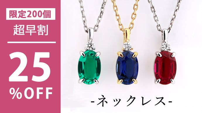 理想の輝きを宿す、最上級カラーを楽しむ憧れのルビー・サファイア