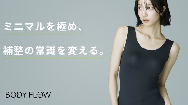 縫い目を最小限に。シルエットの美しさにこだわるミニマルシェイパー。