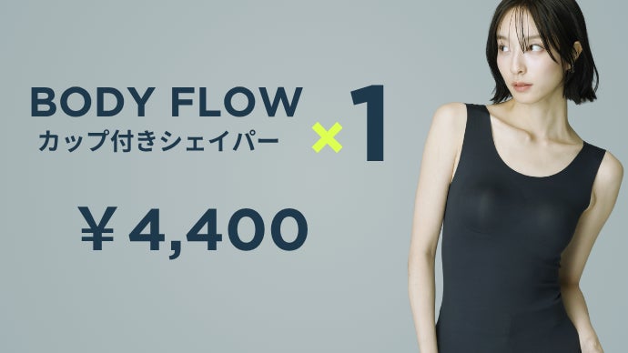 縫い目を最小限に。シルエットの美しさにこだわるミニマルシェイパー