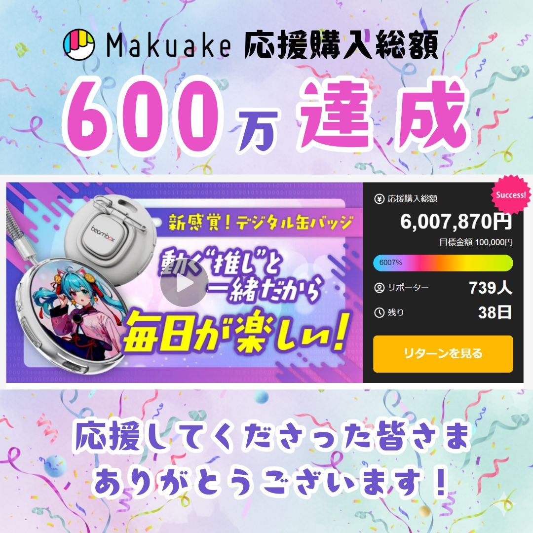 世界にひとつ。自分だけの“動く”缶バッジE-Badge「推し活xガジェット