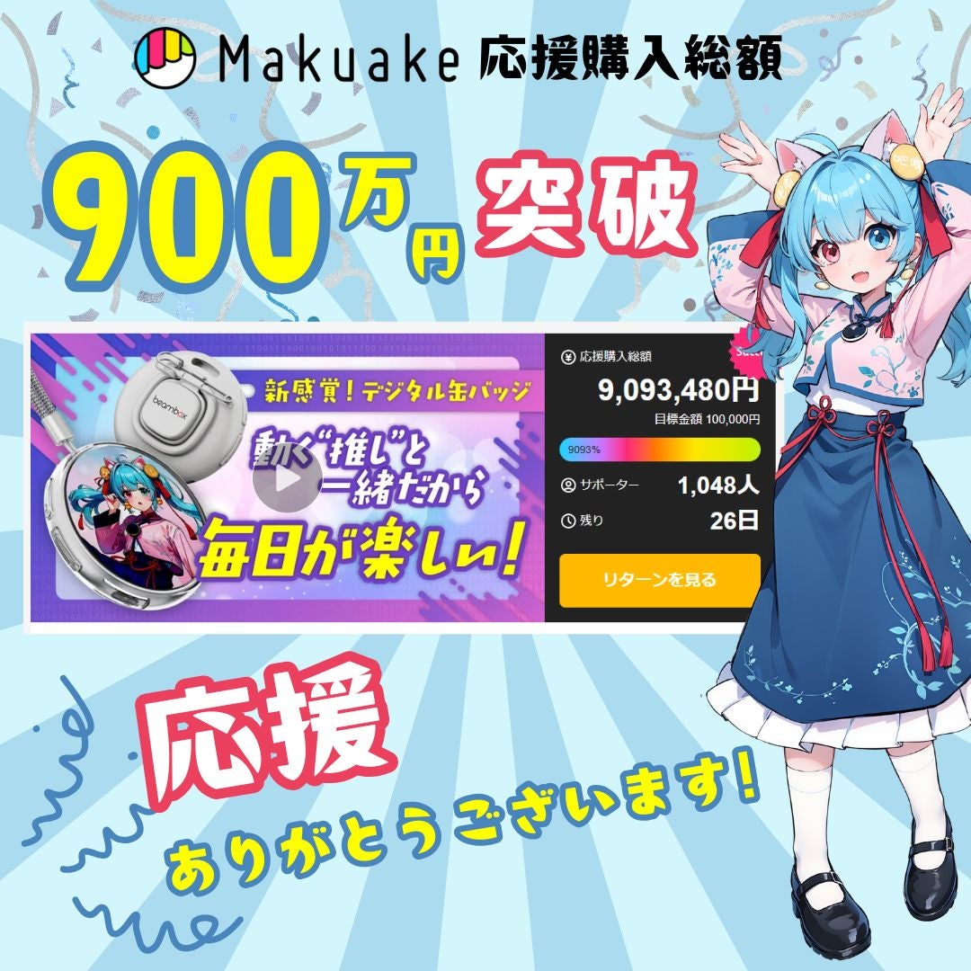 Makuake｜世界にひとつ。自分だけの“動く”缶バッジE-Badge「推し活x