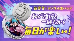 世界にひとつ。自分だけの“動く”缶バッジE-Badge「推し活xガジェット 