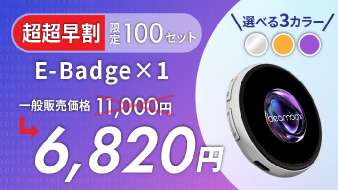 世界にひとつ。自分だけの“動く”缶バッジE-Badge「推し活xガジェット